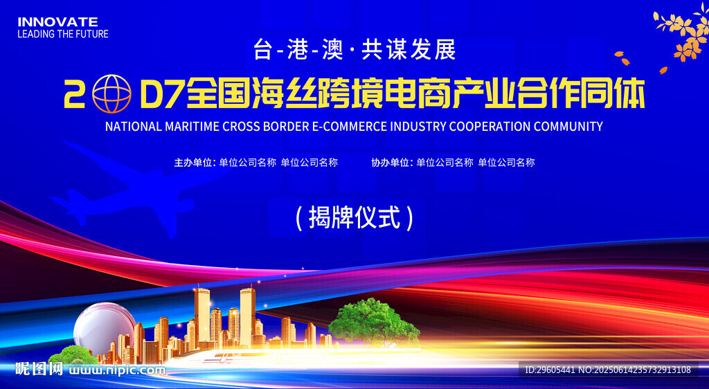 跨境電商活動(dòng)揭牌儀式