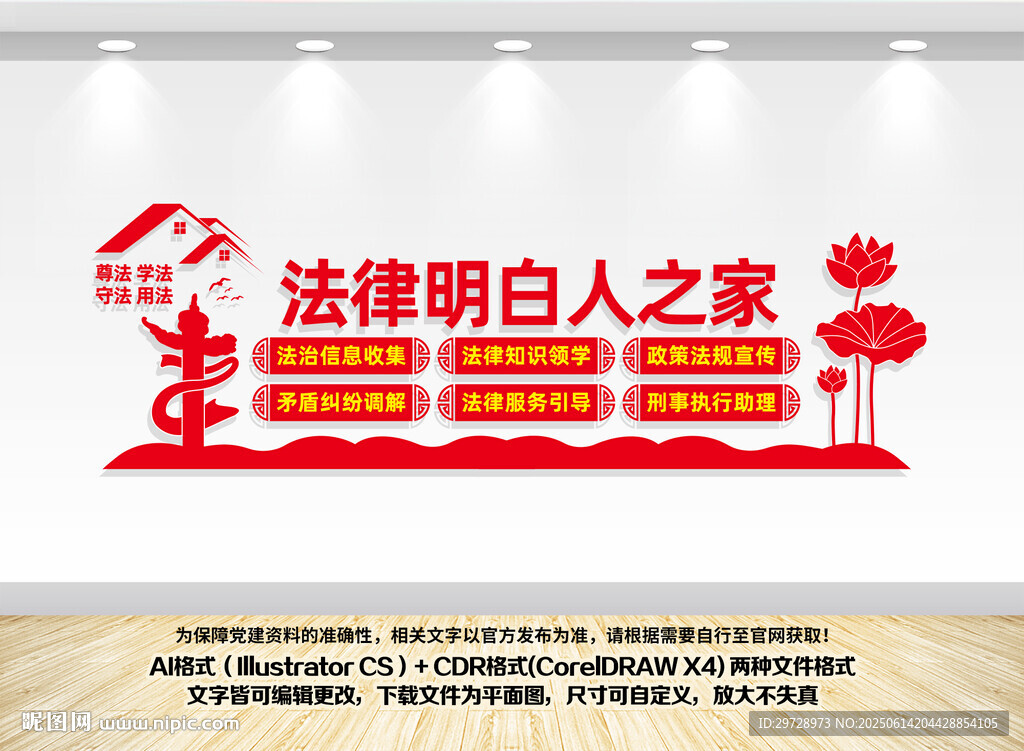 法律明白人之家文化墻