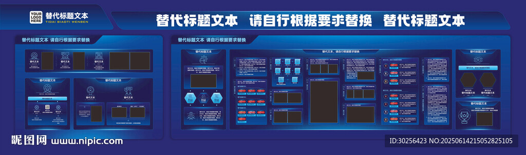 藍色科技風宣傳欄
