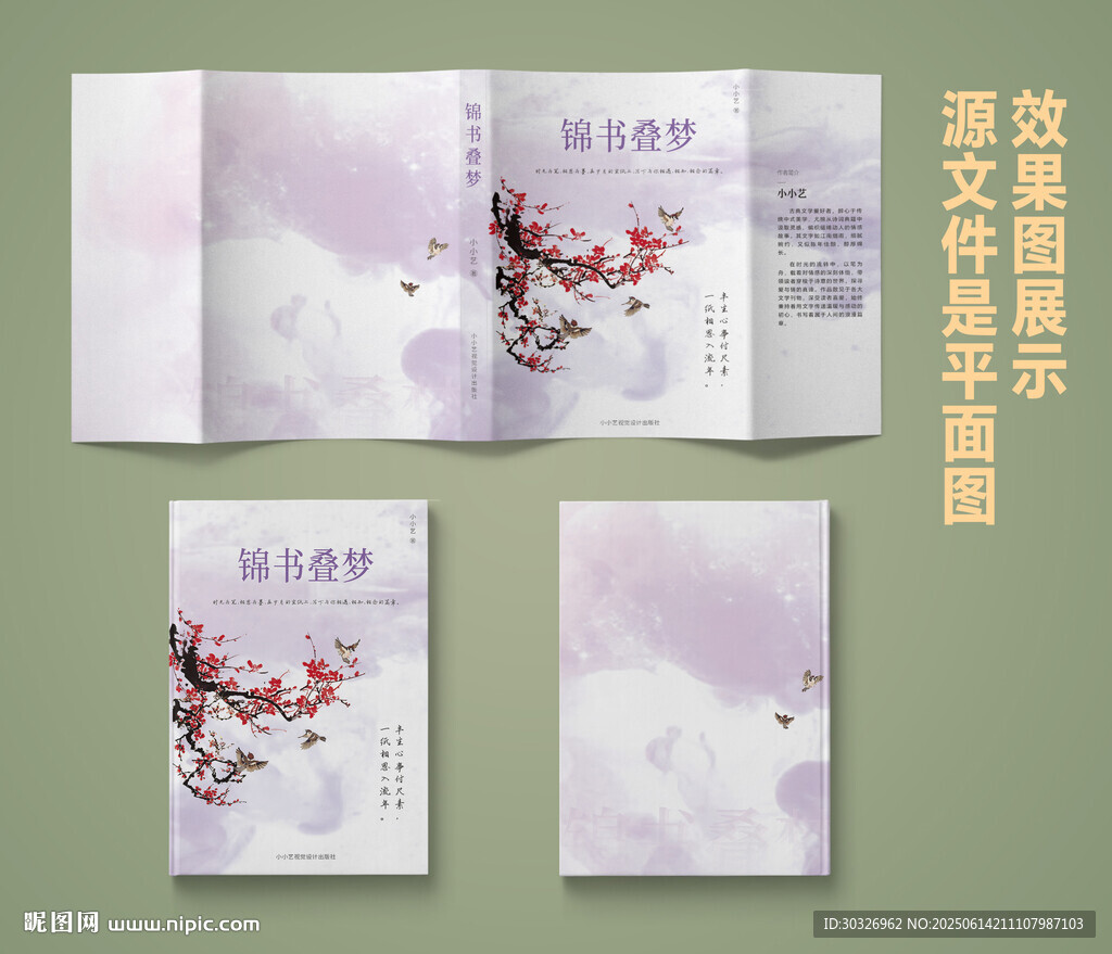 封面設(shè)計(jì)古風(fēng)畫(huà)冊(cè)國(guó)風(fēng)封面