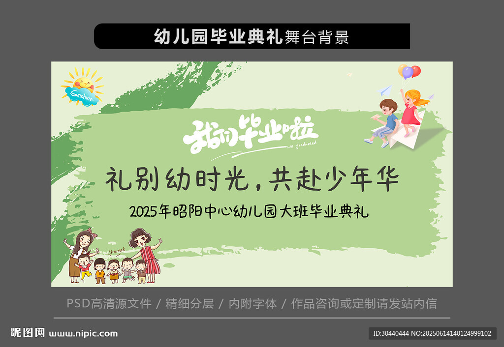 幼兒園畢業典禮舞臺背景