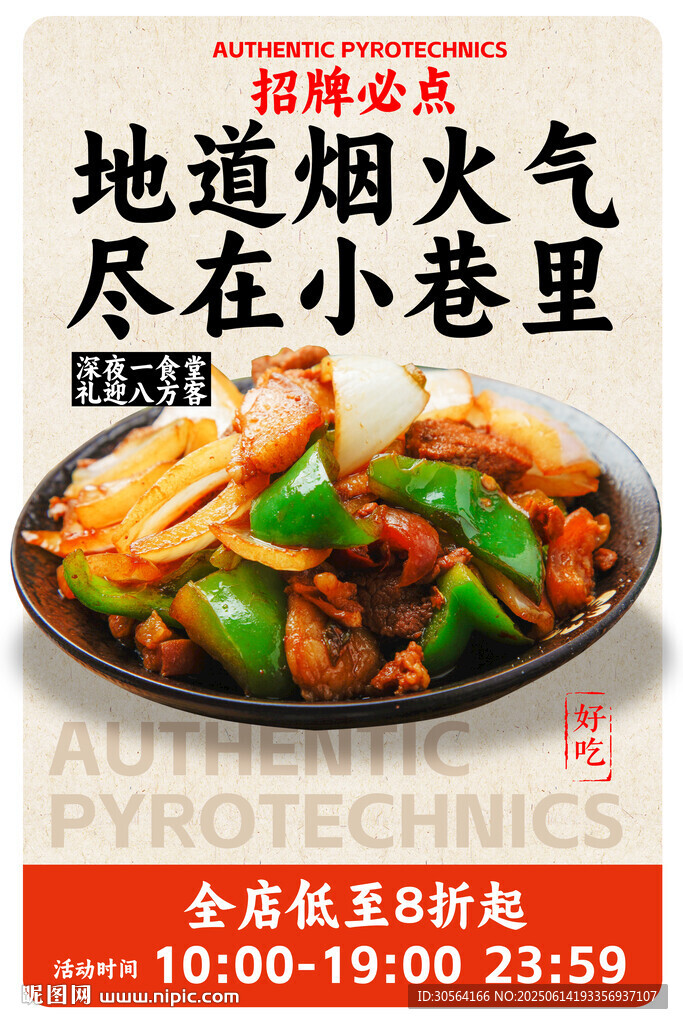 辣椒炒肉美食海報