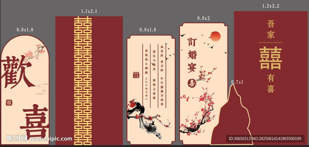 中式古風(fēng)訂婚背景板裝飾
