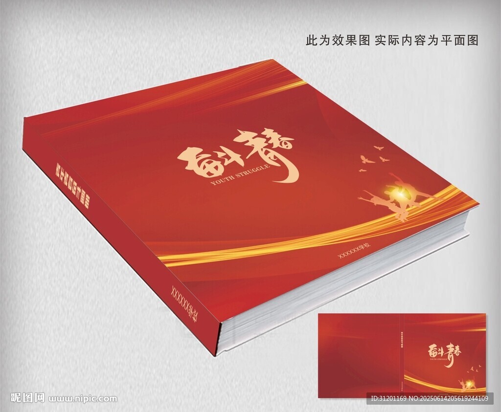 青春奮斗畫(huà)冊(cè)封面