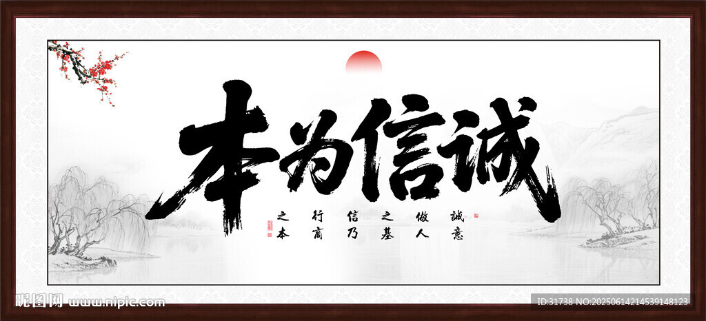 誠(chéng)信為本