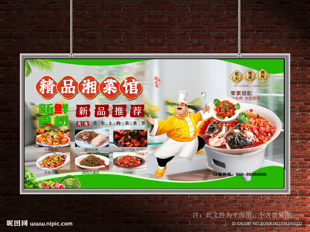 湘菜