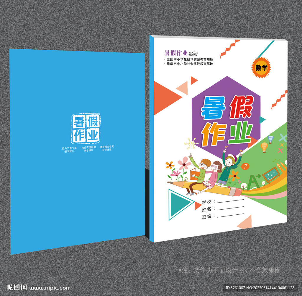 暑假作業封面