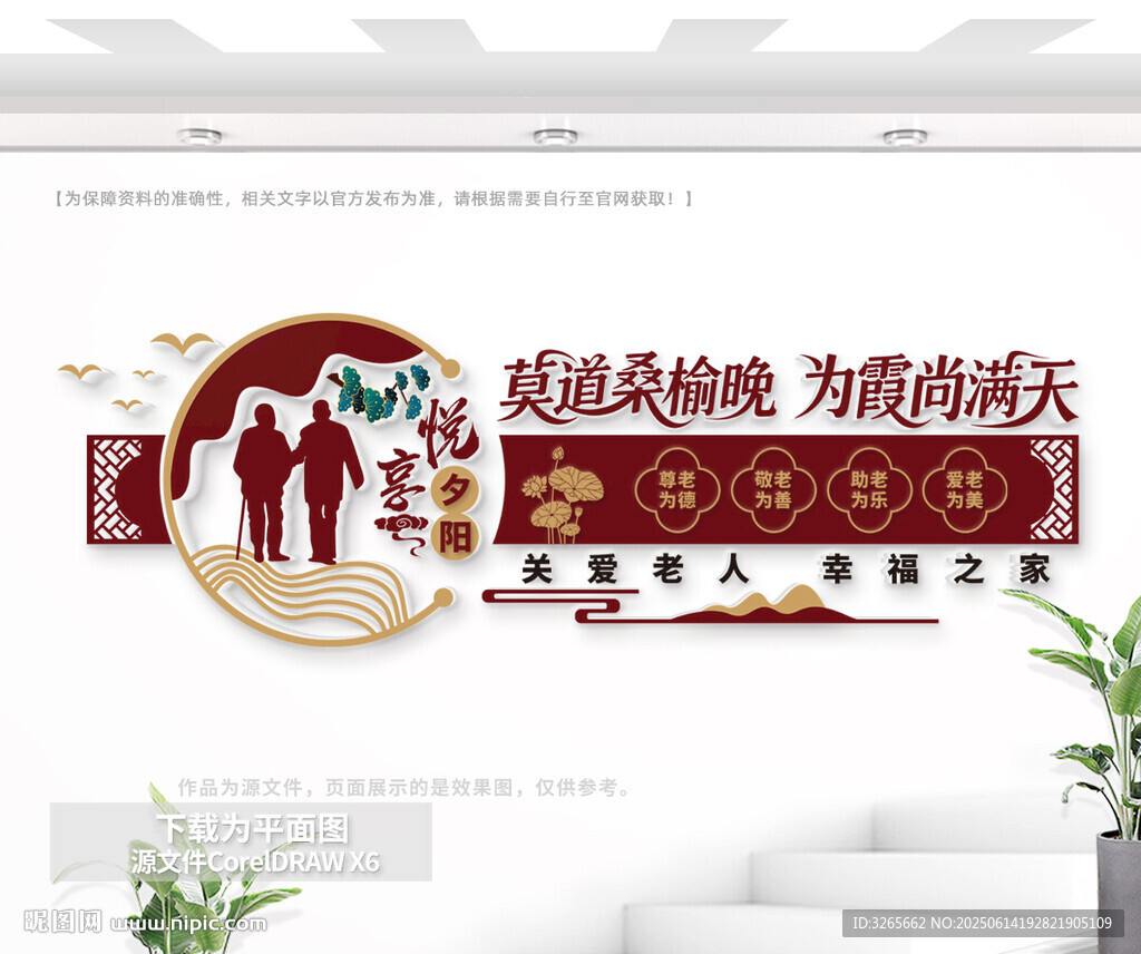 養(yǎng)老院文化墻