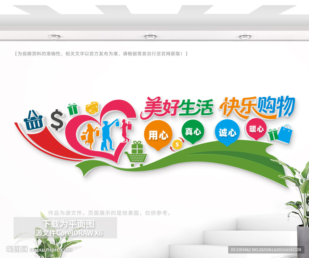 商場(chǎng)購(gòu)物文化墻