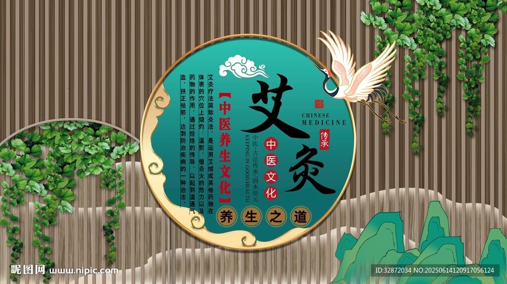 屏風艾灸背景墻