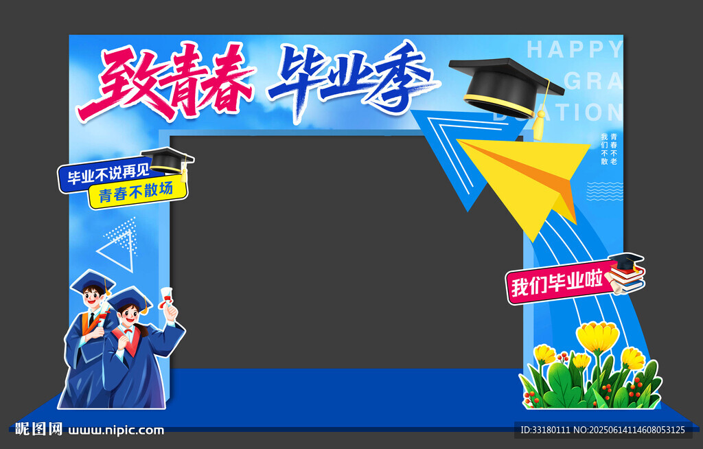 畢業門頭