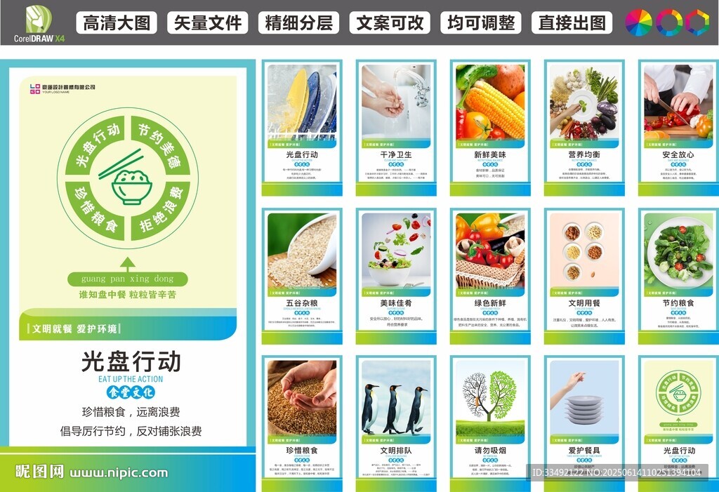 食堂文化 節(jié)約糧食 珍惜糧食 