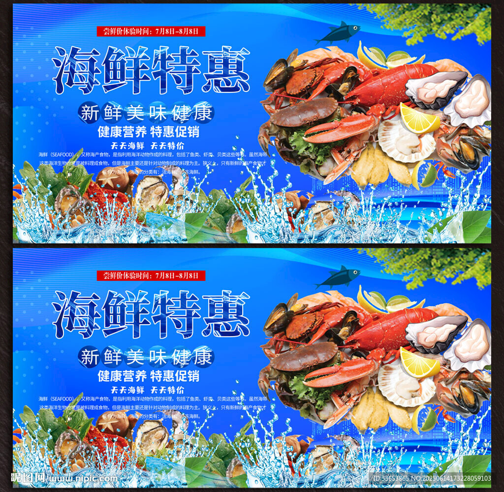 海鮮展板
