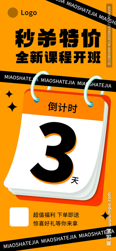 秒殺特惠即將開啟