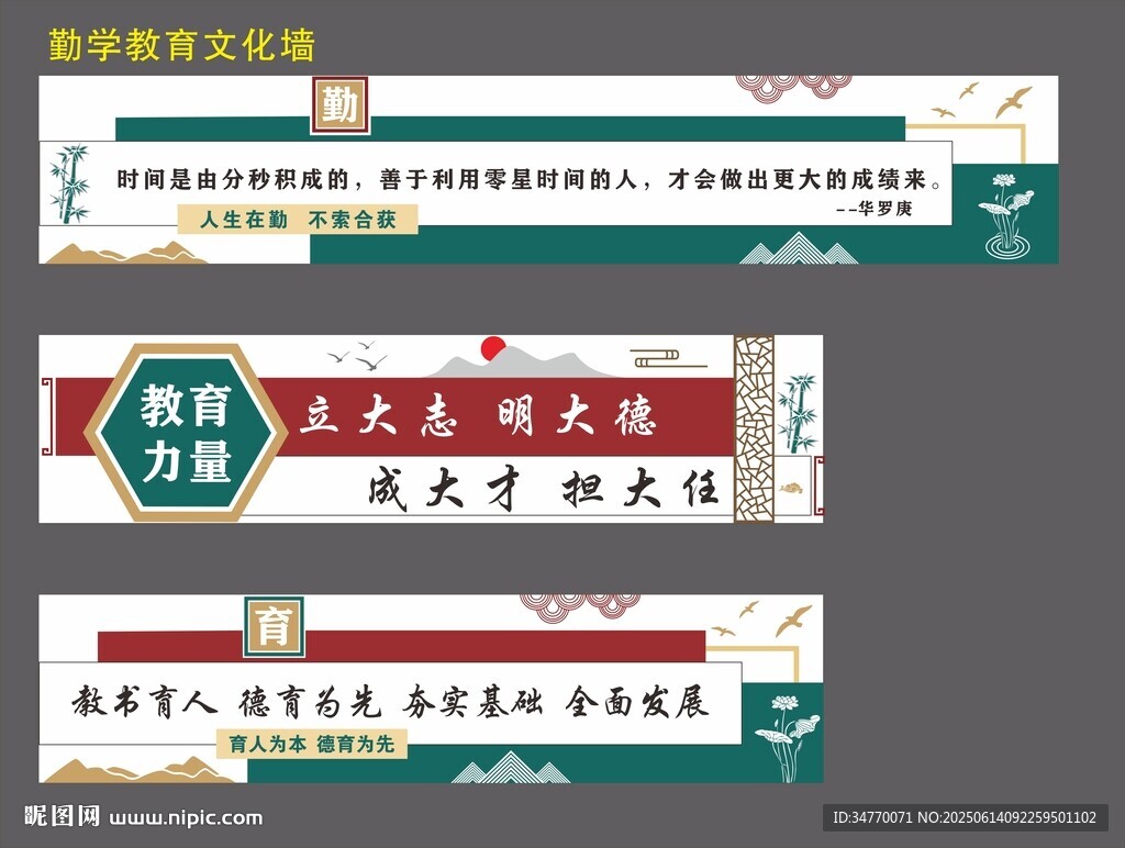 勤學教育文化墻