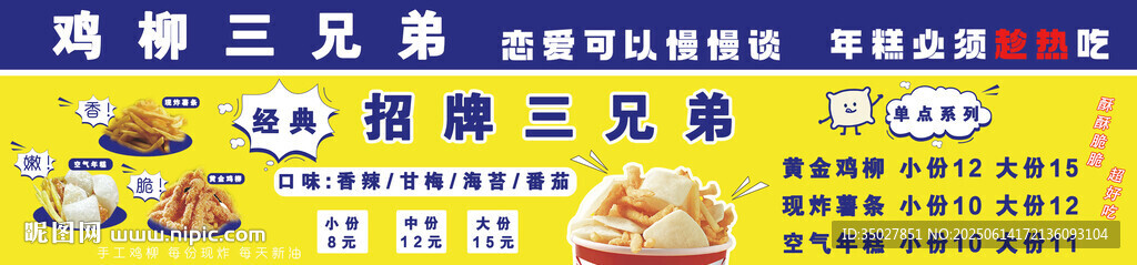 雞柳 薯?xiàng)l 