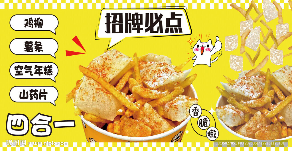 雞柳 薯條 