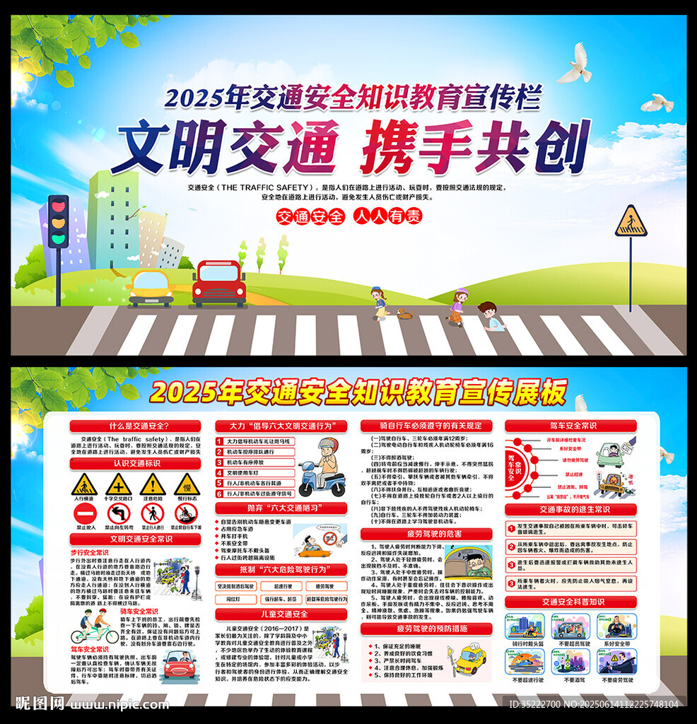 交通安全