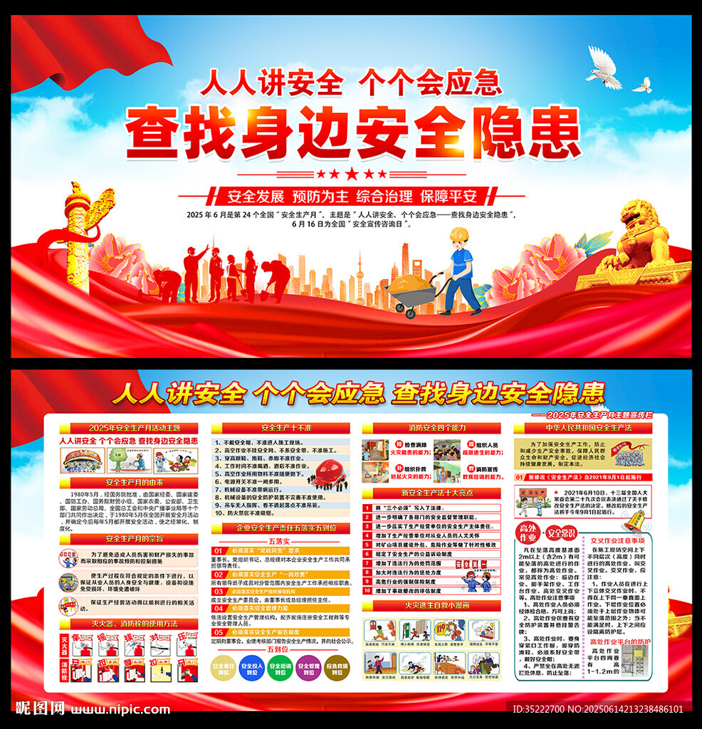 2025年安全月