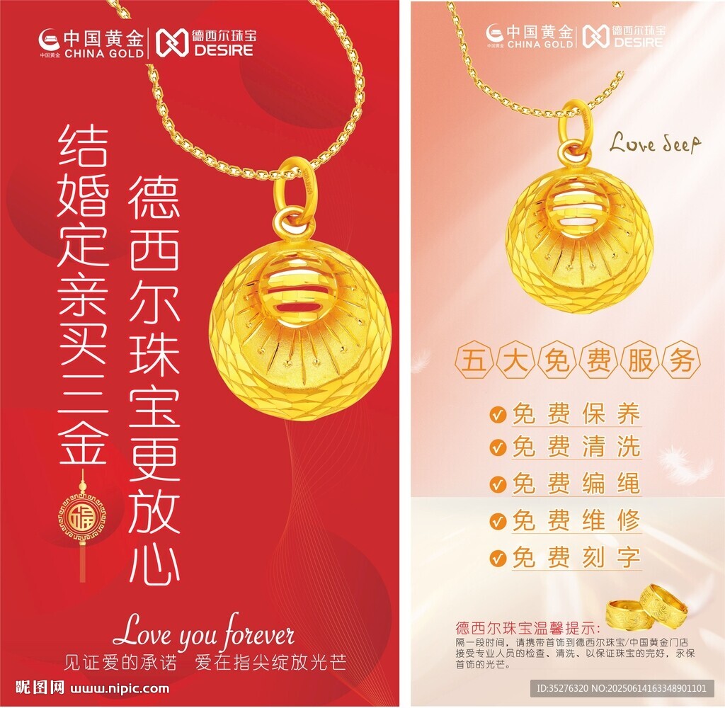 黃金海報 