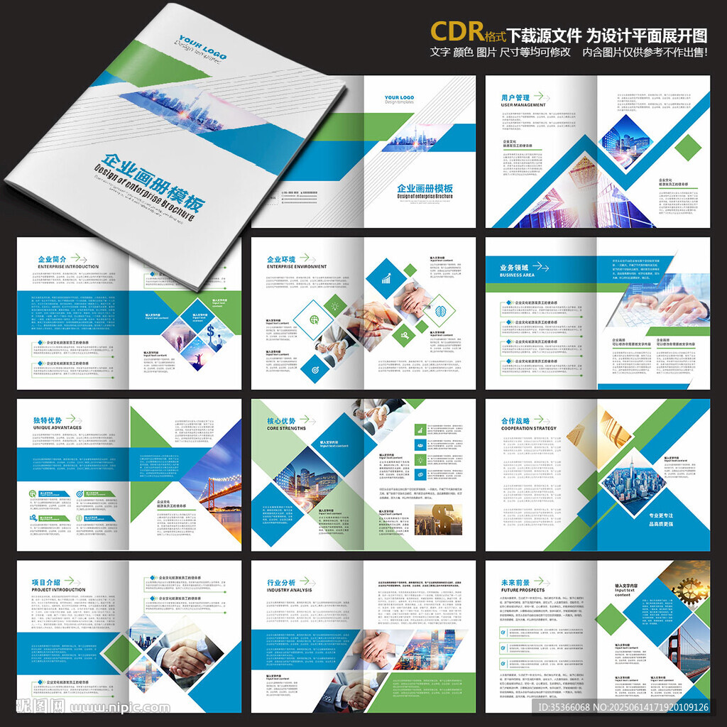 企業手冊