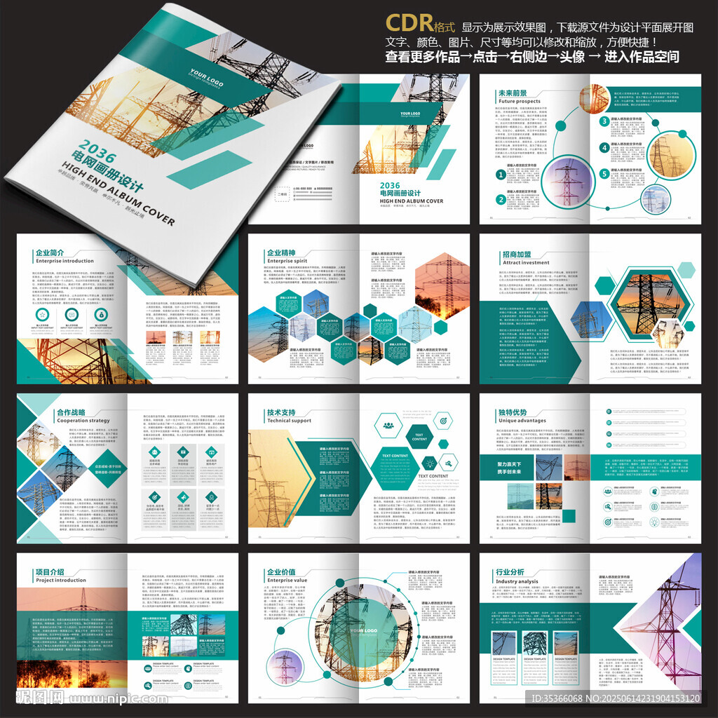 光伏電站宣傳冊(cè)