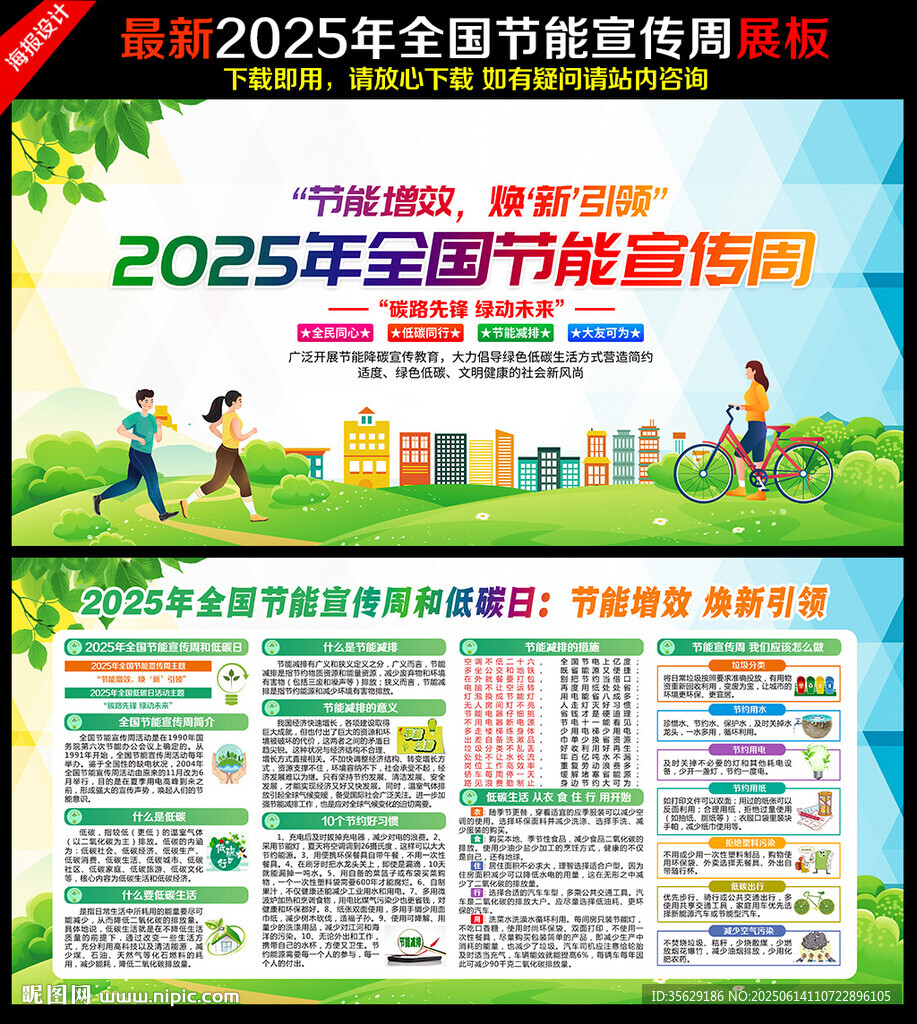 2025節(jié)能宣傳周