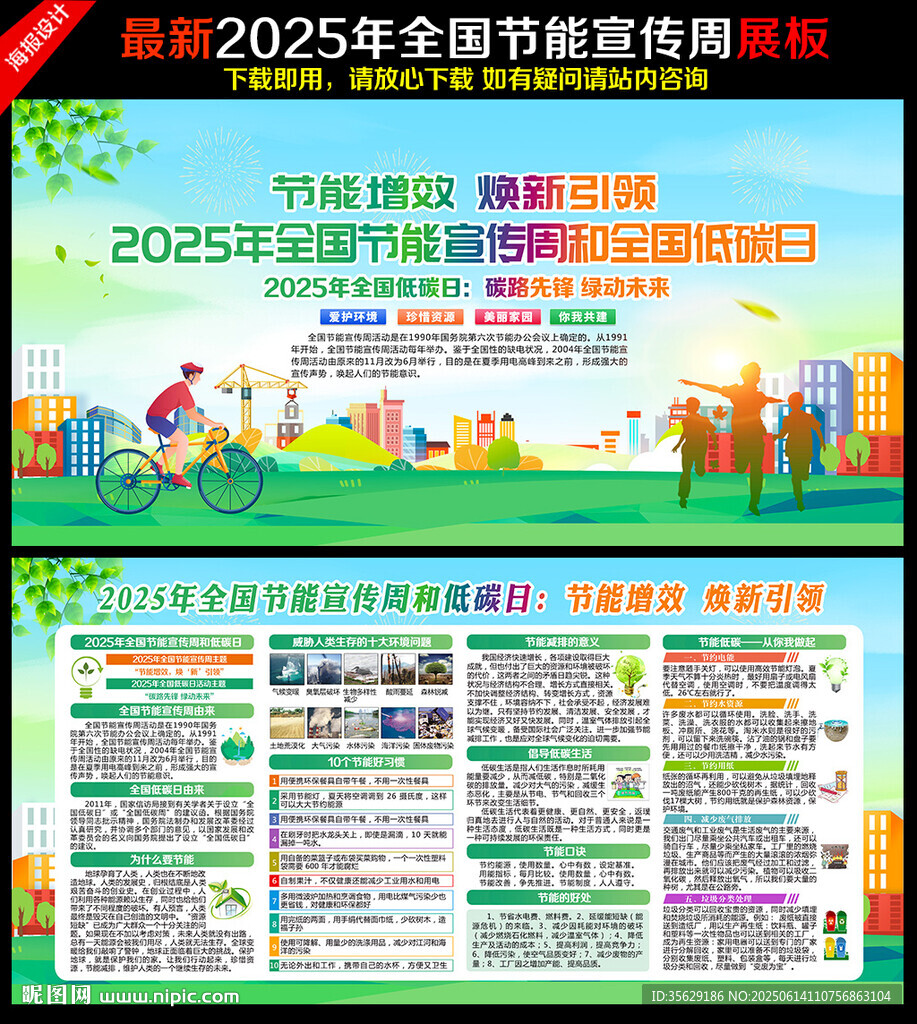 2025年全國低碳日