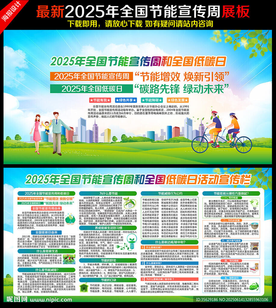 2025全國節能宣傳周