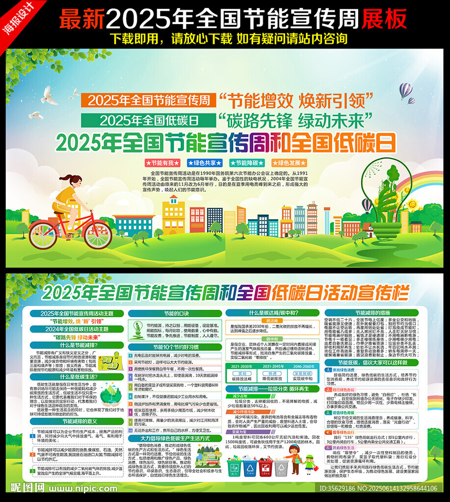 2025節(jié)能宣傳周