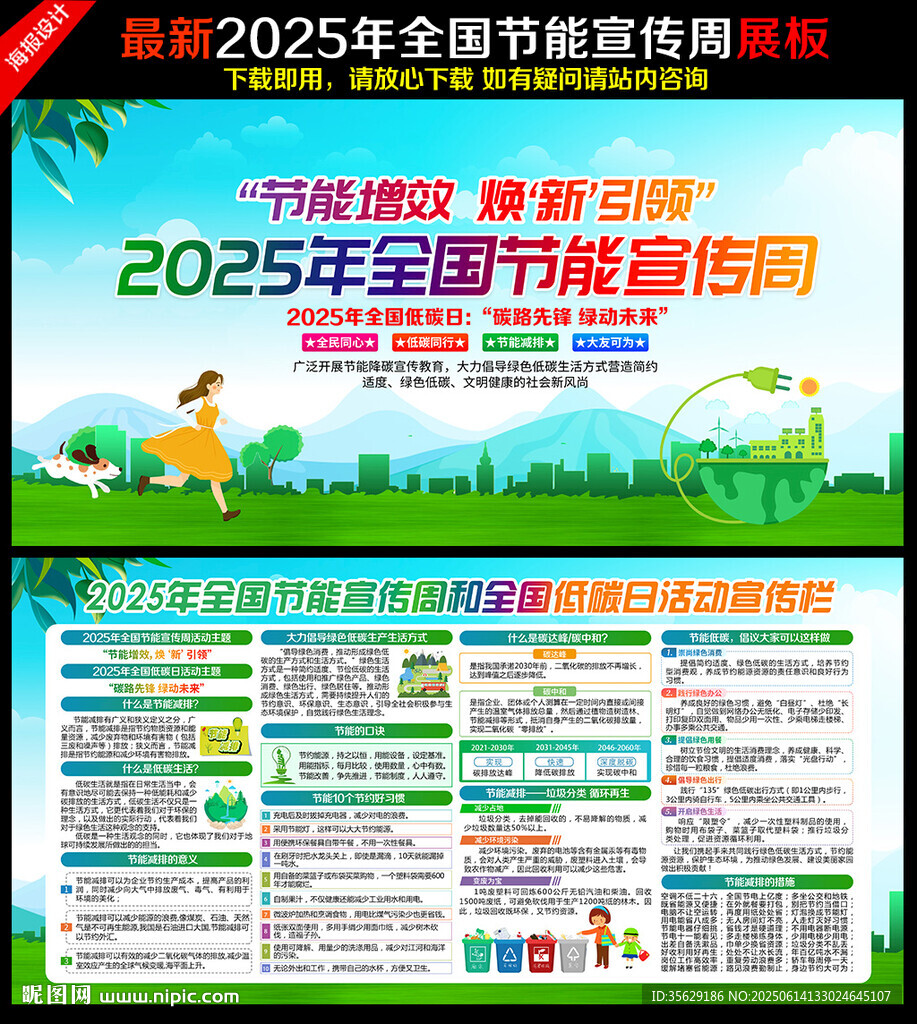2025年全國節(jié)能宣傳周海報