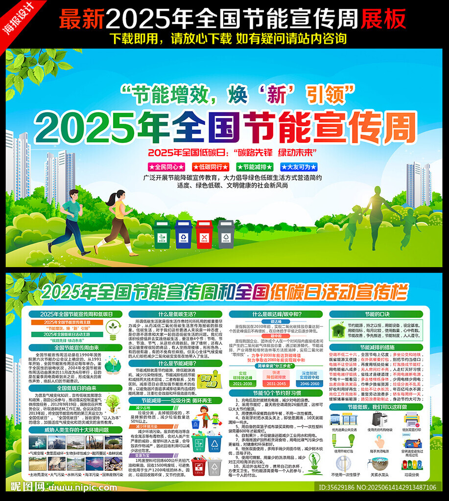 2025年全國節能宣傳周