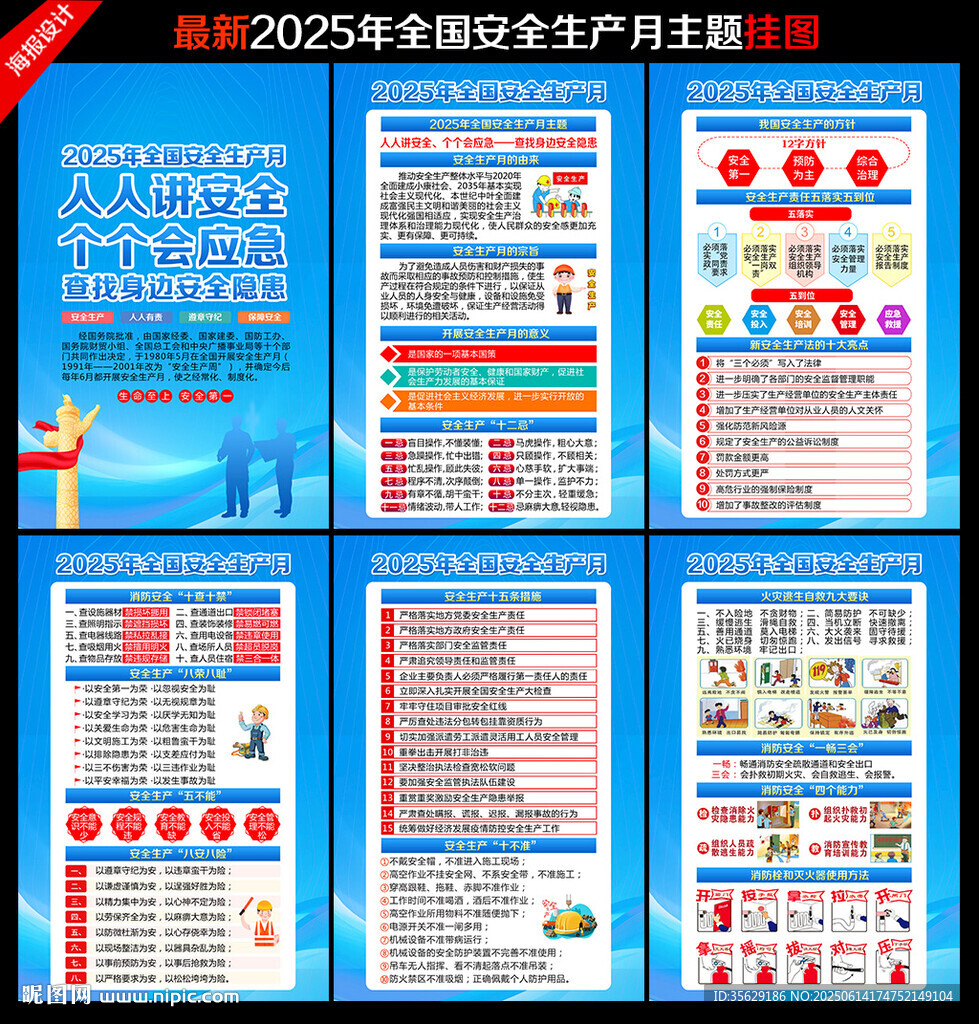 2025年安全生產月