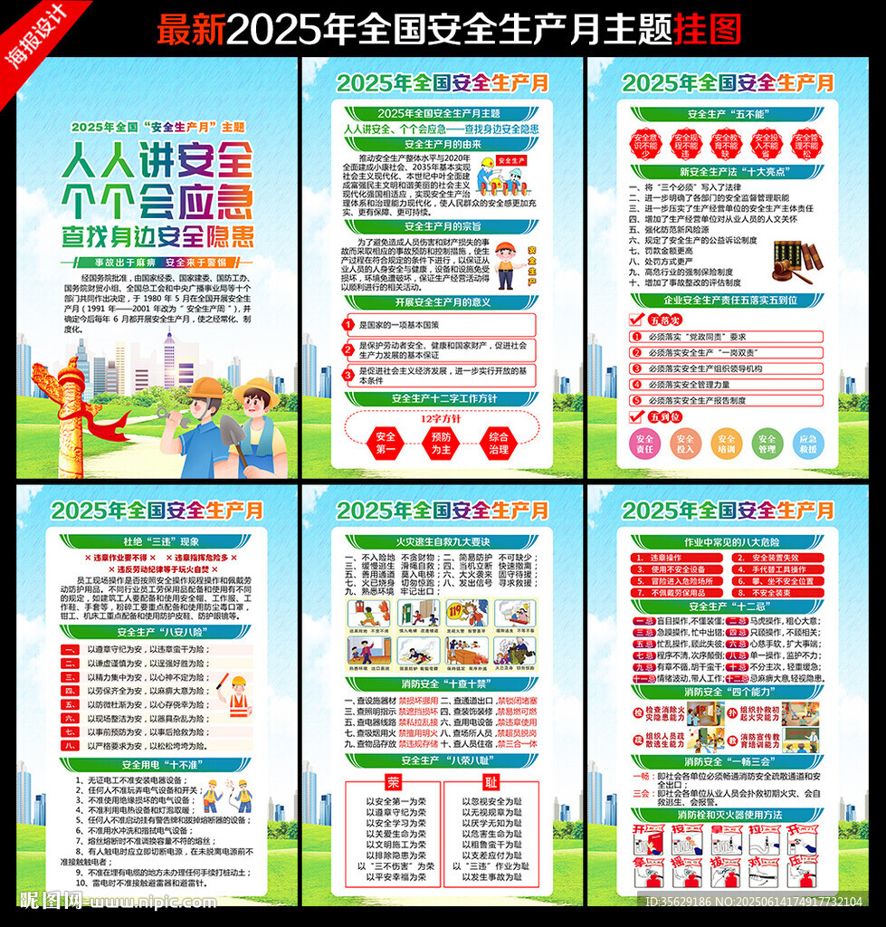 2025安全生產月