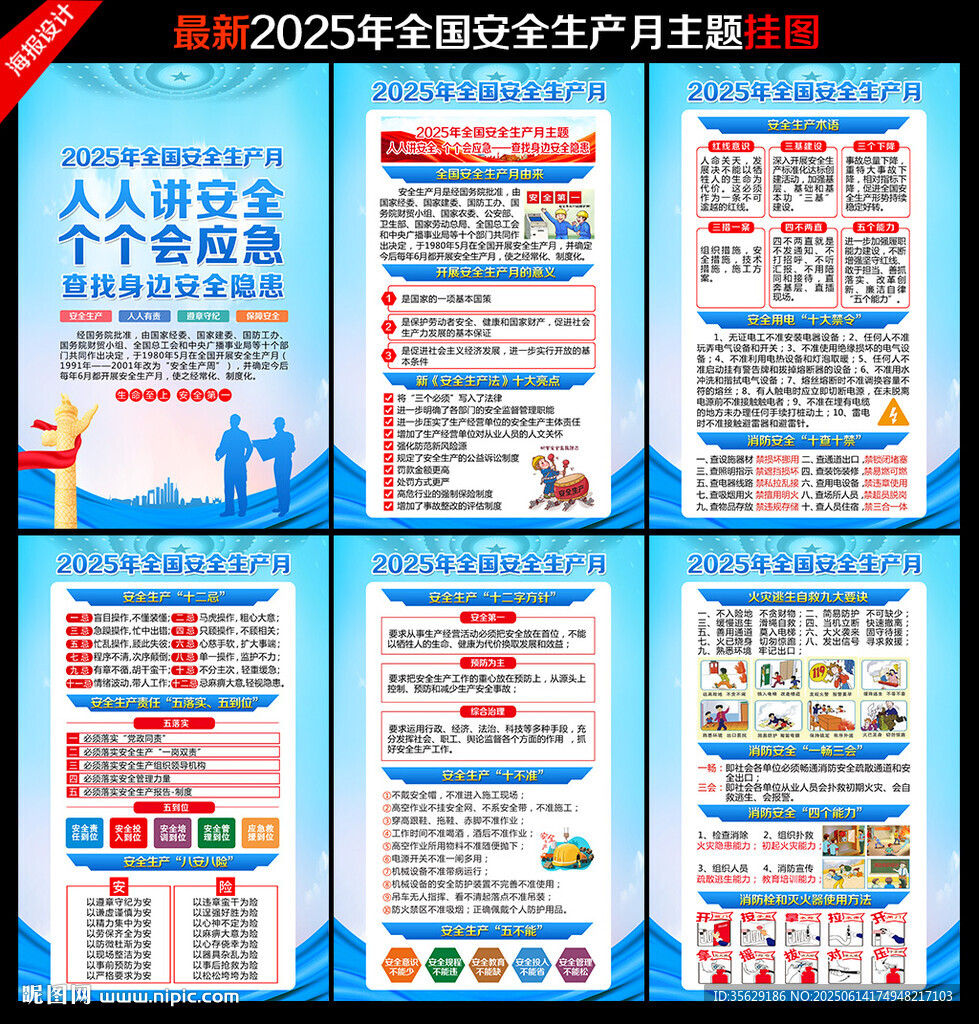 2025年安全月