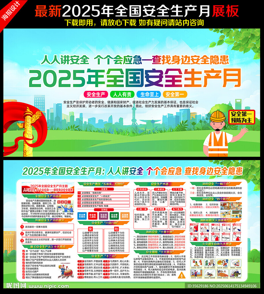 2025安全月