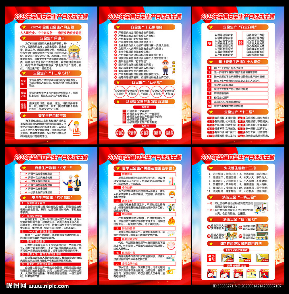 2025安全生產月海報