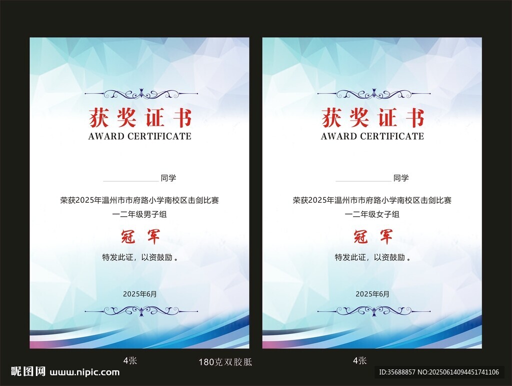 榮譽(yù)證書