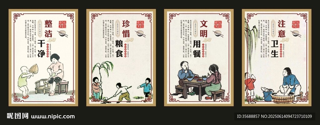 文明餐桌
