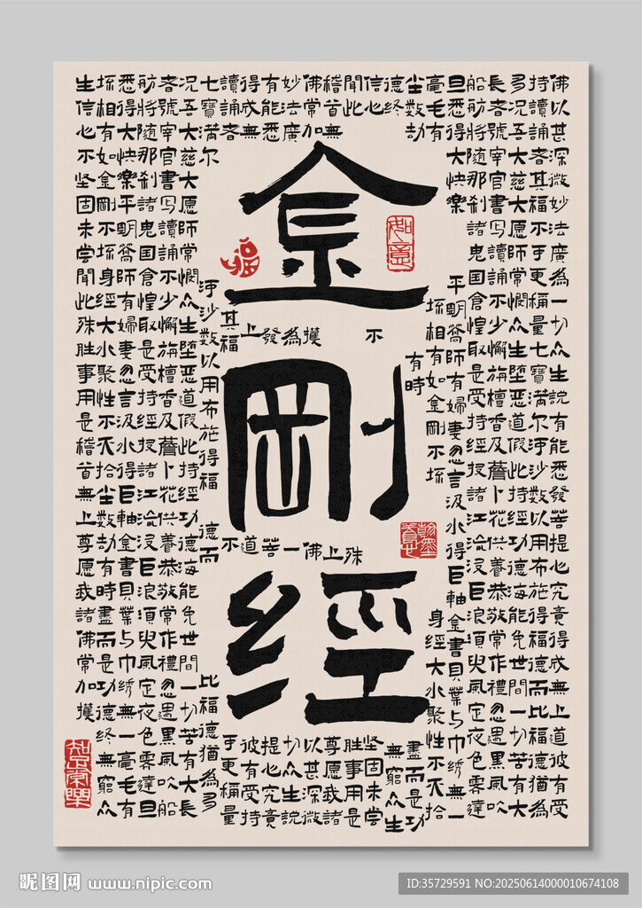 金剛經(jīng)裝飾圖