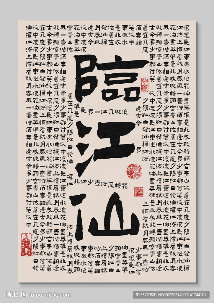 三國演義臨江山 掛畫