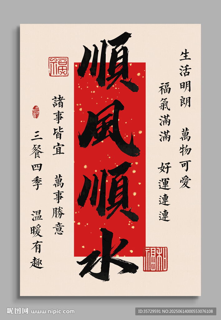 一帆風順裝飾圖掛畫