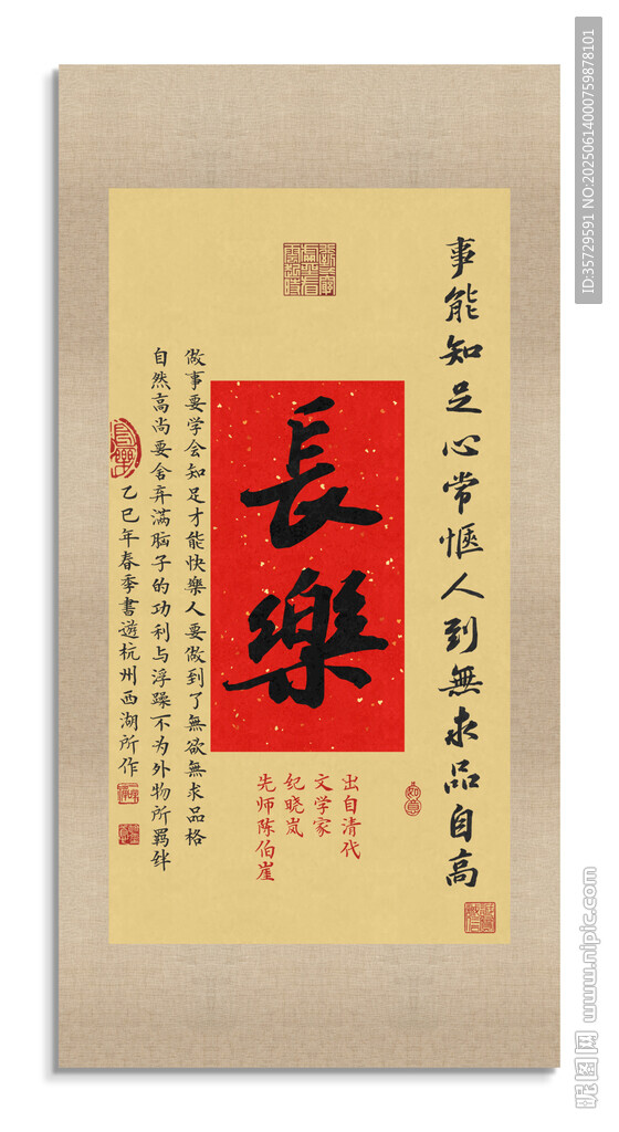 長樂紅底書法裝飾圖掛畫