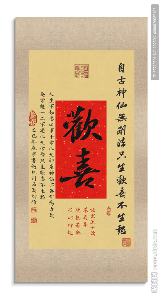 歡喜傳統(tǒng)中式裝飾圖
