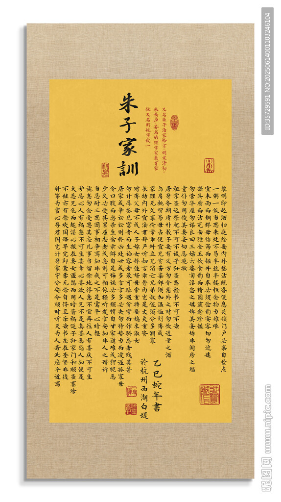 朱子家訓中式古典書法裝飾圖