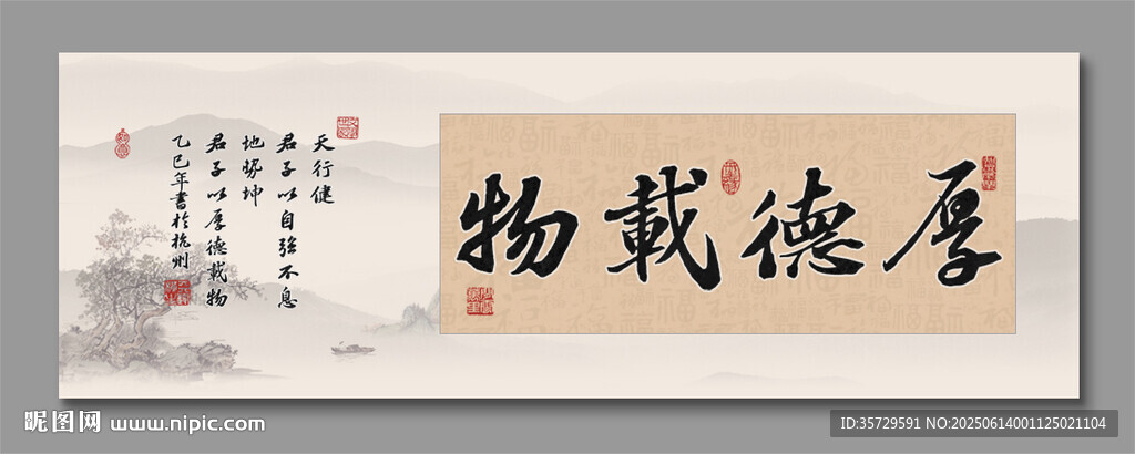 厚德載物書法裝飾畫