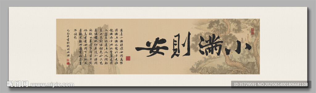 小滿則安裝飾圖掛畫