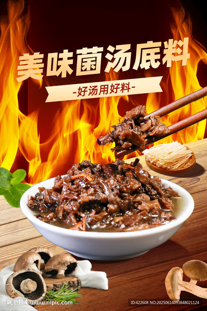 菌湯