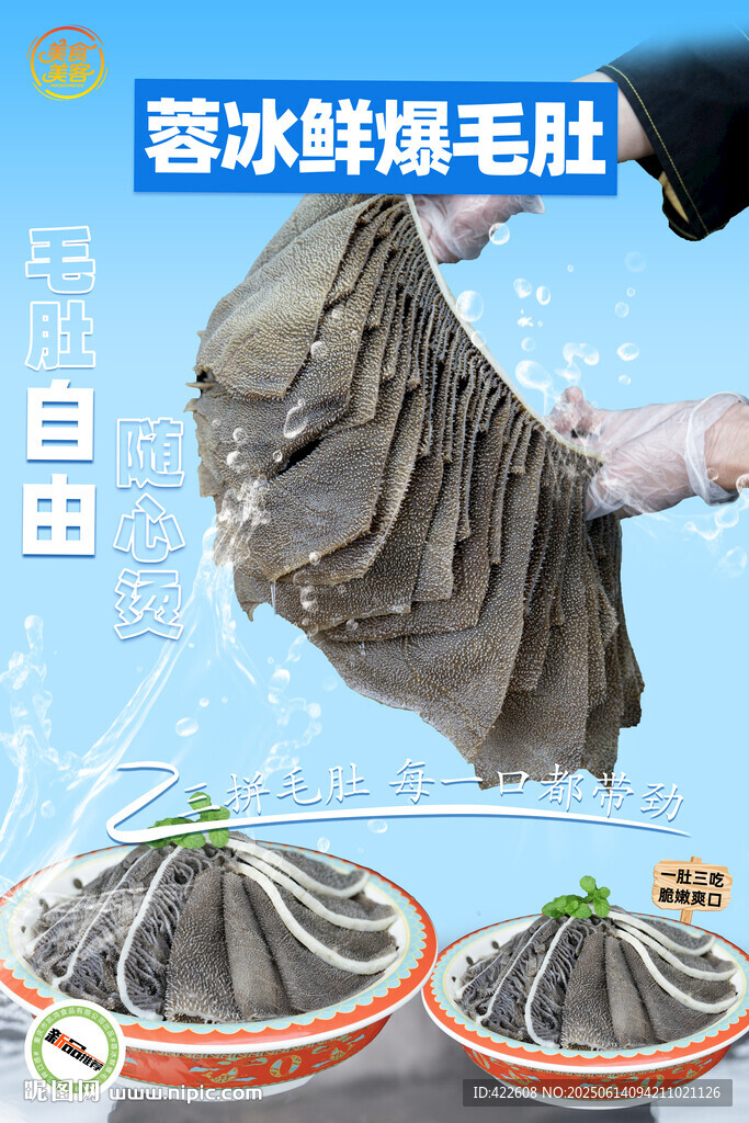 百葉 毛肚