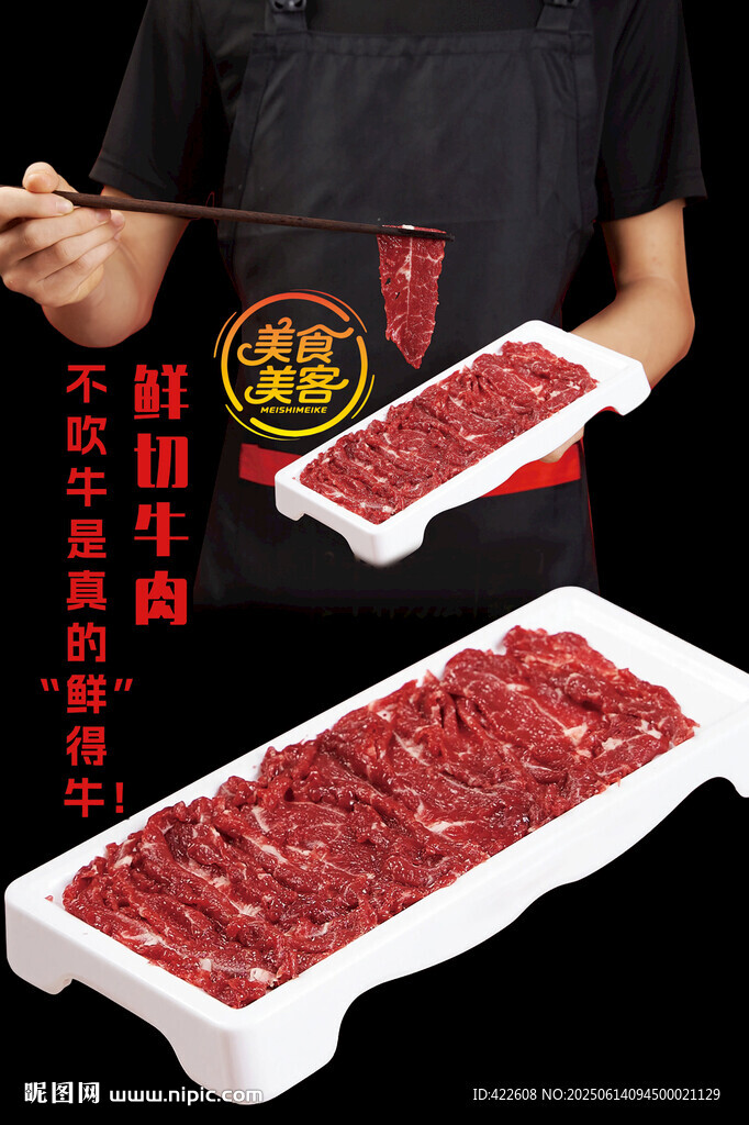 火鍋 牛肉 